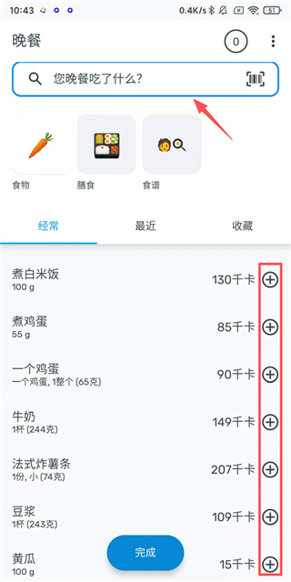 YAZIO卡路里计数器