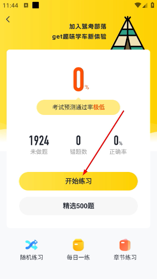 驾考部落宝典