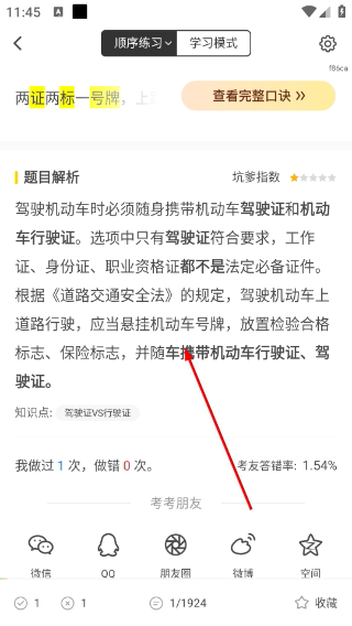 驾考部落宝典