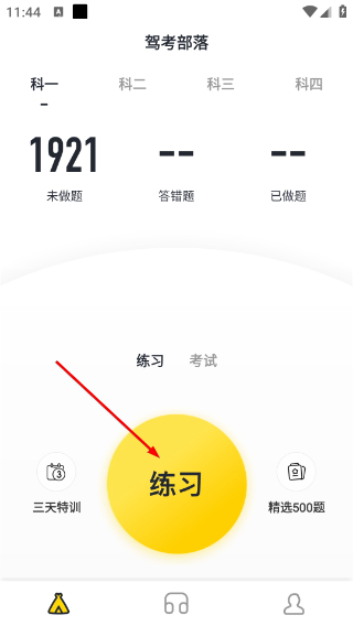 驾考部落宝典