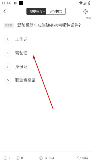 驾考部落宝典