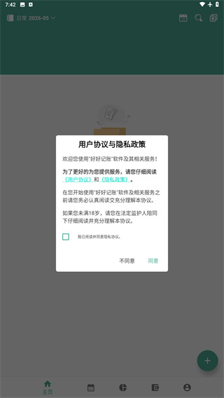 好好记账app