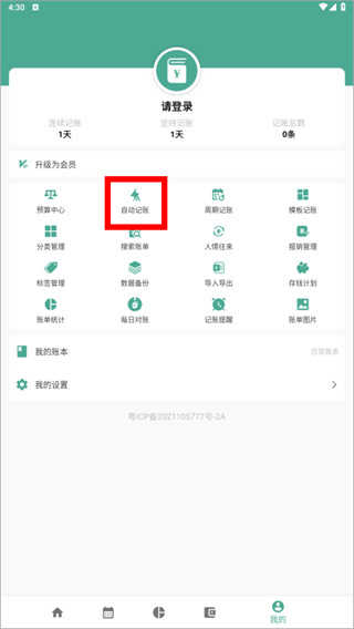 好好记账app