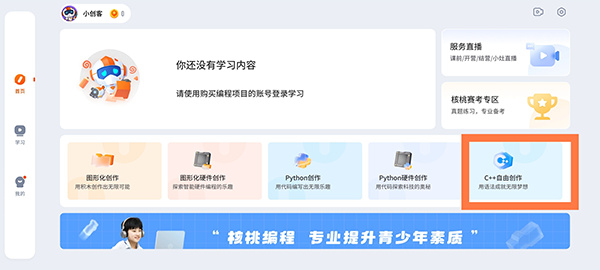 核桃编程家长端