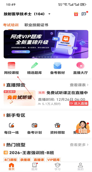 阿虎医考