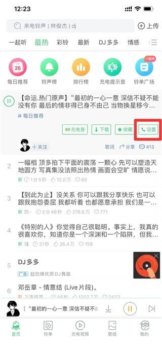 铃声多多