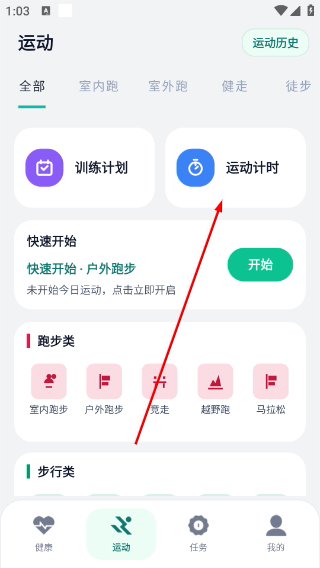 微步运动正版