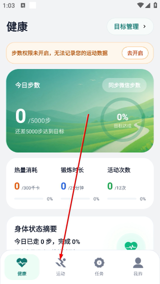 微步运动正版