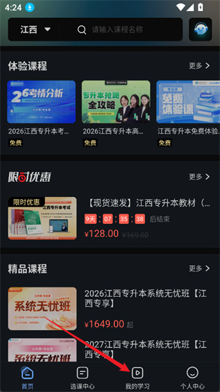 易学仕专升本