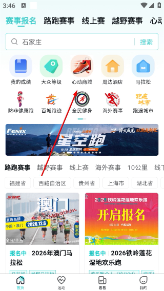 数字心动马拉松
