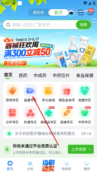 药易购网上商城