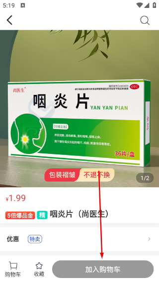 药易购正版