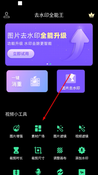 去水印全能王