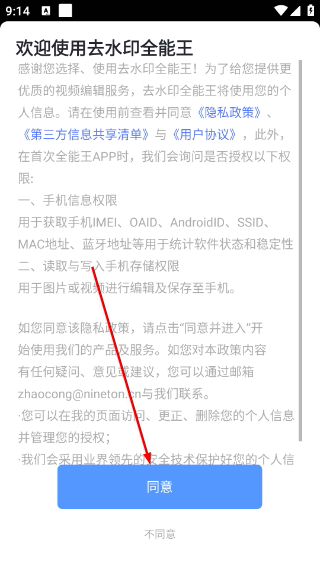 去水印全能王