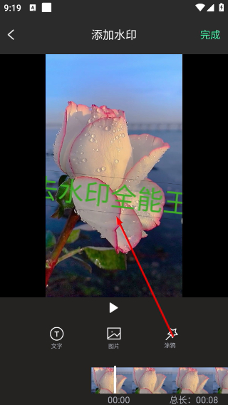 去水印全能王免费版