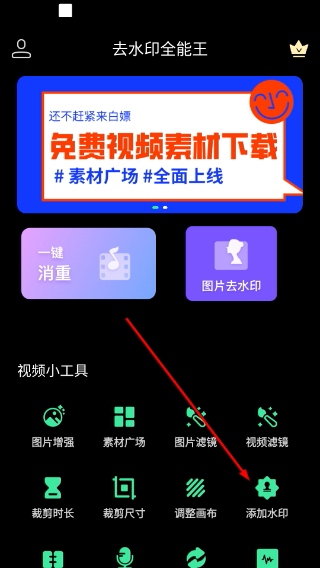 去水印全能王免费版