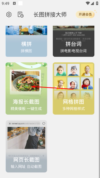 长图拼接大师