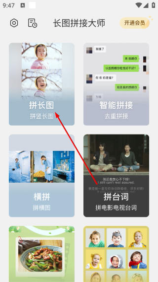 长图拼接大师安卓版