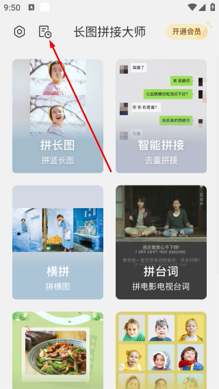 长图拼接大师专业版