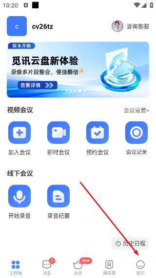 觅讯会议