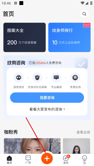 纹身大咖免费版