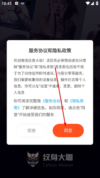 纹身大咖免费版