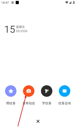 纹身大咖免费版