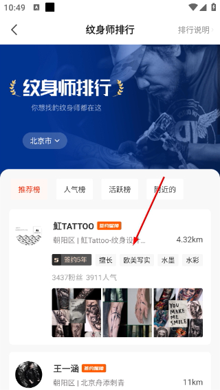 纹身大咖