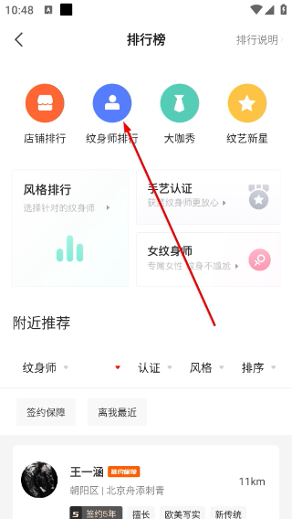 纹身大咖