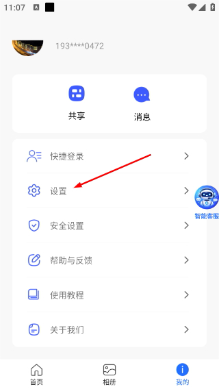 芯动智家