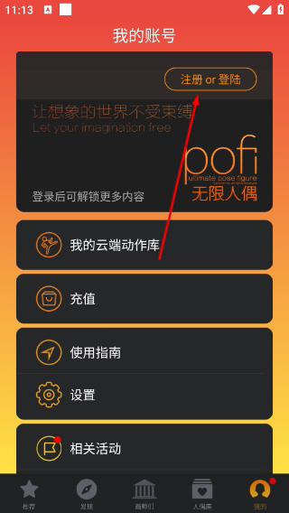 Pofi无限人偶