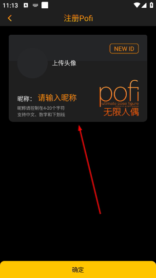 Pofi无限人偶