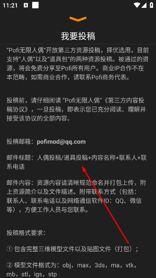 Pofi无限人偶全解锁版