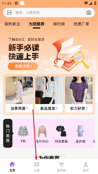 衣衫汇女装货源