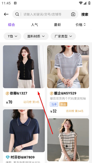 衣衫汇女装货源