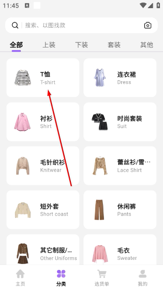 衣衫汇女装货源