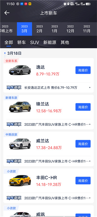 汽车报价大全