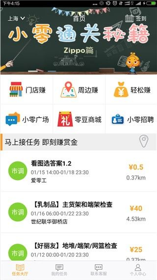 爱零工