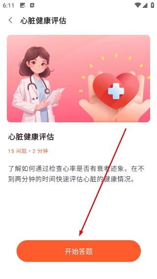 健康数据官