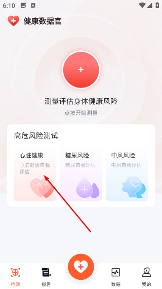 健康数据官