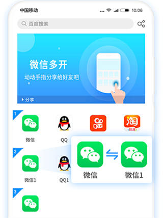 微多开分身