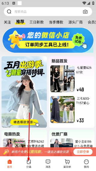 生意网童装货源