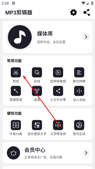 MP3剪辑器