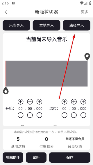 MP3剪辑器