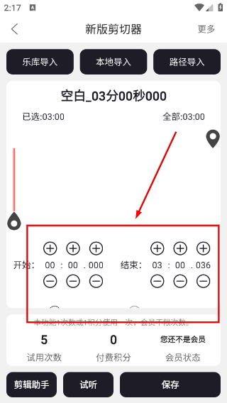 MP3剪辑器