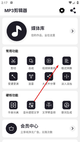 MP3剪辑器手机版