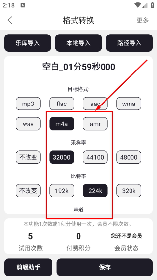 MP3剪辑器手机版
