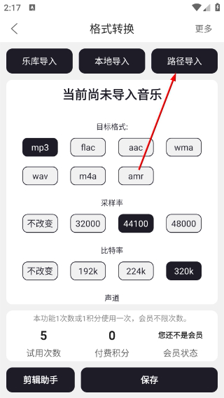 MP3剪辑器手机版