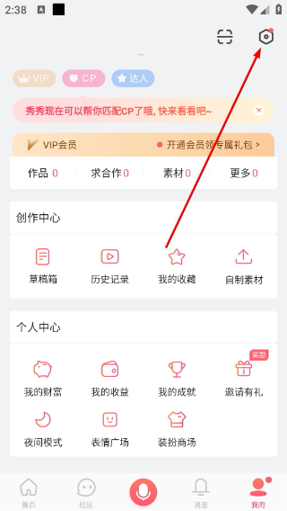 配音秀免费版
