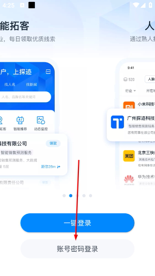 探迹拓客